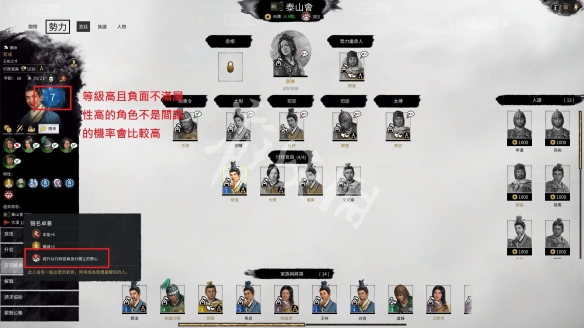 《全面战争三国》反间谍技巧分享 怎么反间谍 8