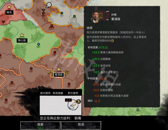 《全面战争三国》外交技巧分享 强迫签署外交合约方法 9