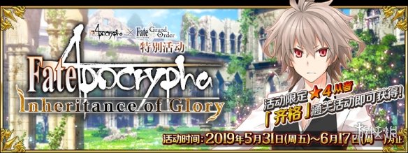 FGOFA联动活动商店介绍 国服FA联动掉落加成及奖励一览 1