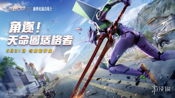 《荒野行动》EVA联动内容汇总 新世纪福音战士活动内容一览 2