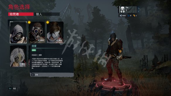 《死亡花园》烟雾技能有哪些 拾荒者烟雾技能介绍 1