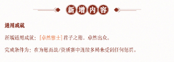《决战平安京》6月6日更新汇总 新增通用成就及端午活动上线 5