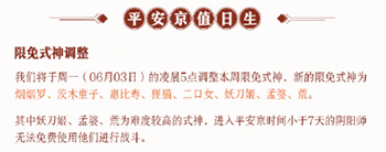 《决战平安京》6月6日更新汇总 新增通用成就及端午活动上线 1