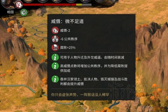 《全面战争三国》威慑有什么用 威慑值效果介绍 1