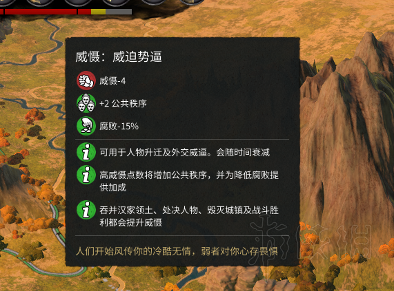 《全面战争三国》威慑有什么用 威慑值效果介绍 2