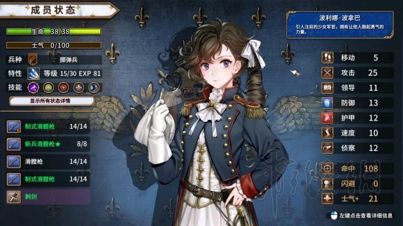 《圣女战旗》怎么救路易德赛？救路易德赛方法介绍 2