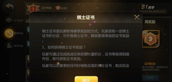 《多多自走棋》棋士证书是什么 棋士证书内容介绍 1