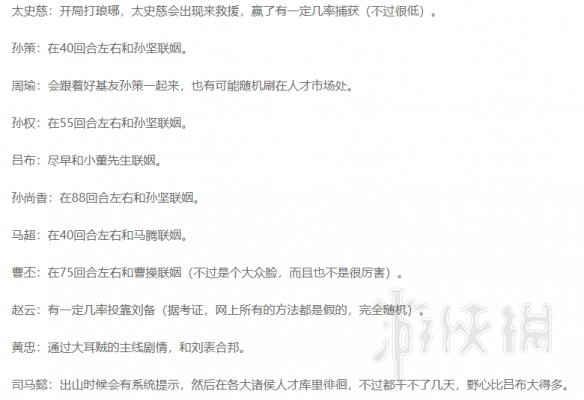 《全面战争三国》任何势力开局招募张飞及孙策等名将技巧 6