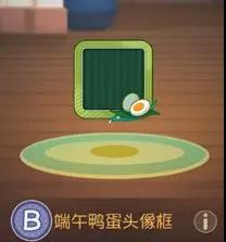 《猫和老鼠手游》鸭蛋头像框怎么获取 端午活动任务介绍 1