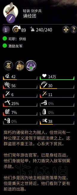 《全面战争三国》黄邵兵种用法技巧图文分享 黄邵兵种怎么搭配? 5