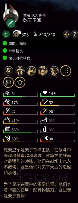 《全面战争三国》黄邵兵种用法技巧图文分享 黄邵兵种怎么搭配? 2