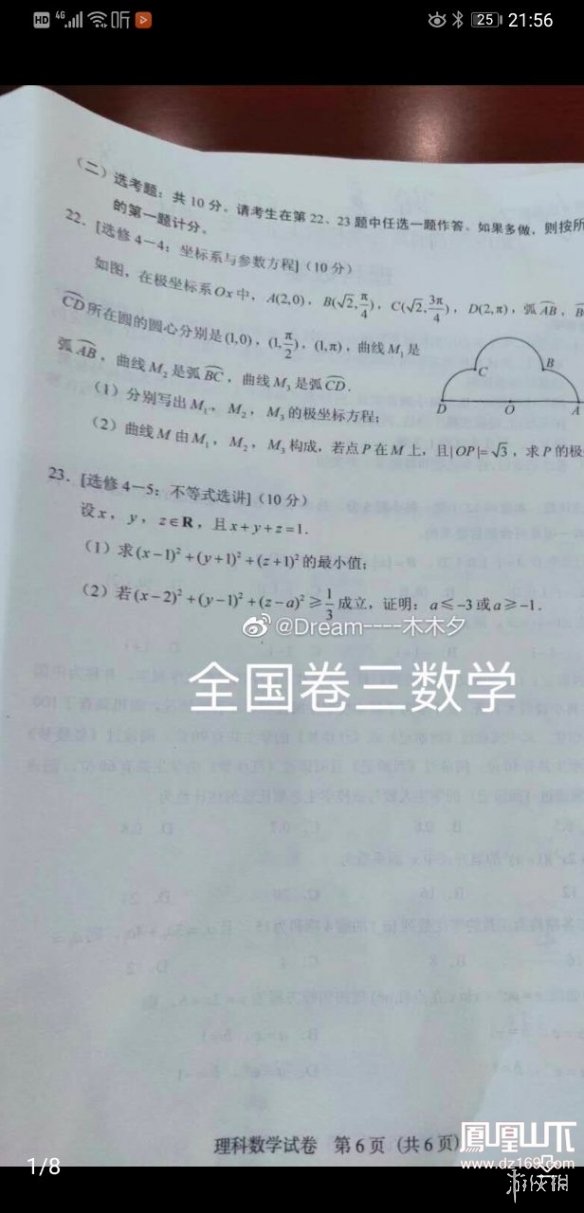 高考数学全国卷三考了朵云是怎么回事 高考数学一卷二卷维纳斯多高身高 1