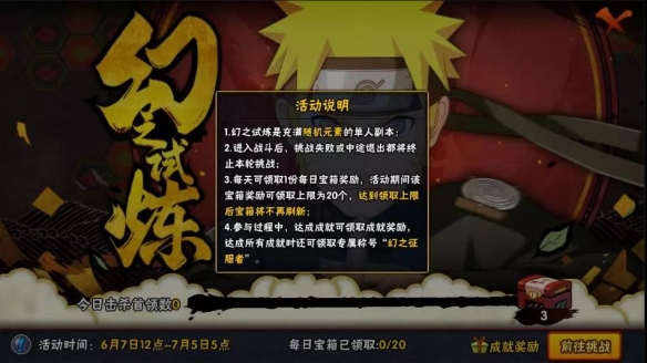 《火影忍者》幻之试炼在哪 幻之试炼活动介绍 4