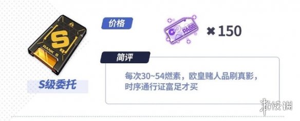 《崩坏3》3分钟带你看完新版悬赏委托 如何刷委托收益高 3