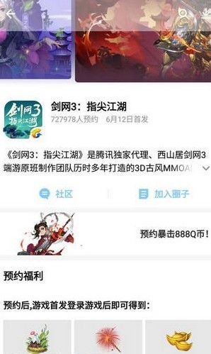 《剑网3指尖江湖》礼包大全 礼包领取指南 6