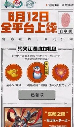 《剑网3指尖江湖》礼包大全 礼包领取指南 1