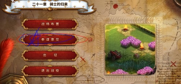 《圣女战旗》第二十一章要点图文分享 第二十一章怎么打？ 4