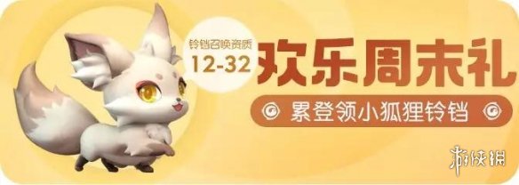 《一起来捉妖》6月14日七大福利活动汇总 灵石妖灵更替柳土獐上线 6