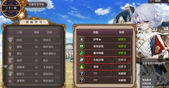 《圣女战旗》第二十一章要点图文分享 第二十一章怎么打？ 2