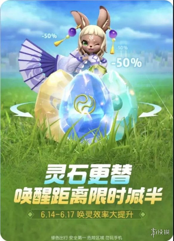 《一起来捉妖》6月14日七大福利活动汇总 灵石妖灵更替柳土獐上线 2