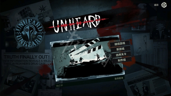 《疑案追声》dlc流程推导 真枪在谁手上 2