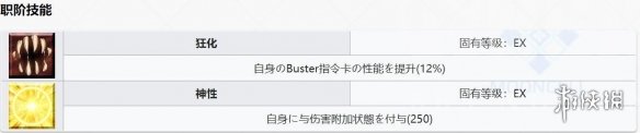 FGO2.4新增从者解包数据一览 狂阿周那马嘶蛇夫座属性技能介绍 3