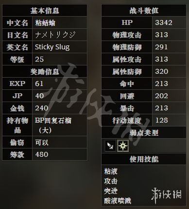 《八方旅人》下水道全宝箱可获得物品一览 下水道全怪物属性介绍 7