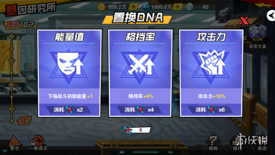 《一拳超人:最强之男》玩法介绍 基因研究所详细攻略 3