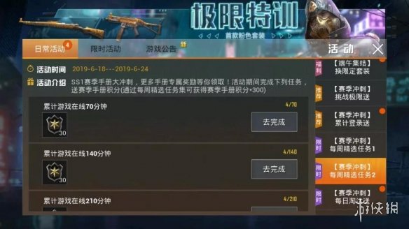 《和平精英》赛季末冲刺活动 金羽特工套装都到手了嘛 6