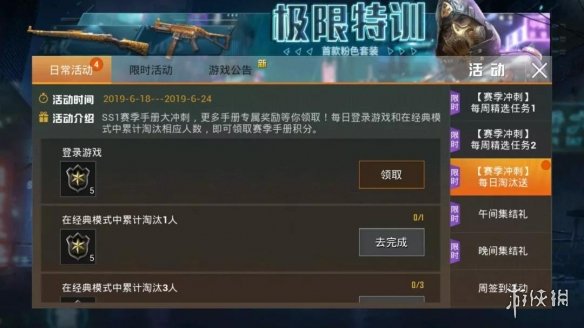 《和平精英》赛季末冲刺活动 金羽特工套装都到手了嘛 4