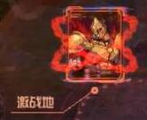 《DNF》混沌激战地怎么打 普雷激战地攻略 1