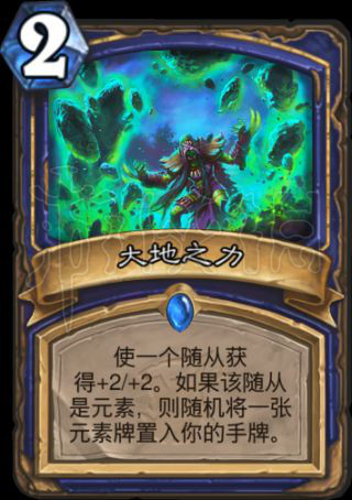 《炉石传说》打脸萨怎么玩 打脸萨卡组推荐 7