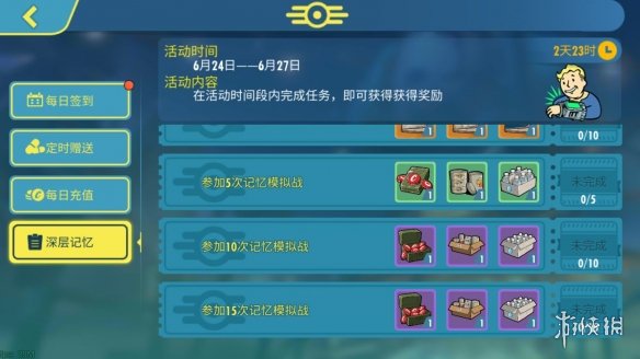 《辐射:避难所》“深层记忆”活动开启 “深层记忆”活动攻略汇总 2