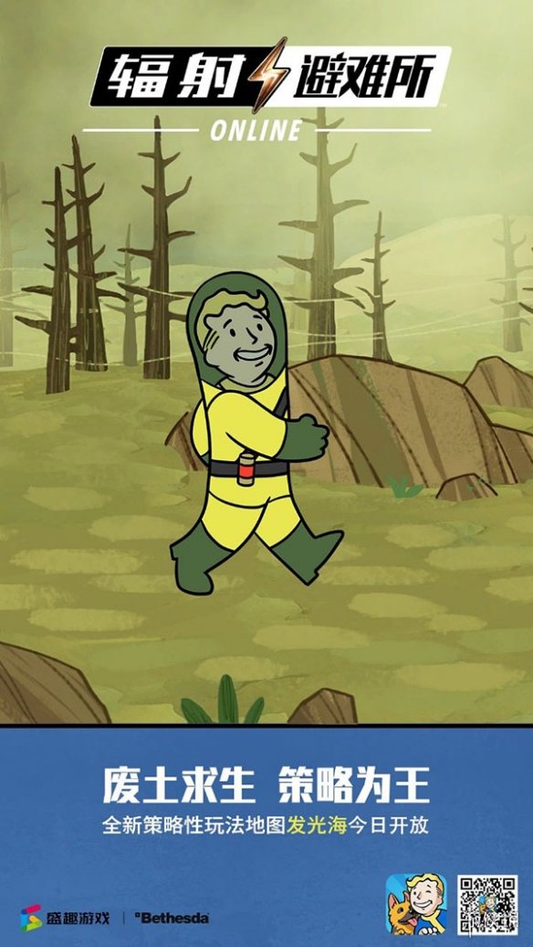 《辐射：避难所Online》发光海攻略 一些探索发光海的小建议 1