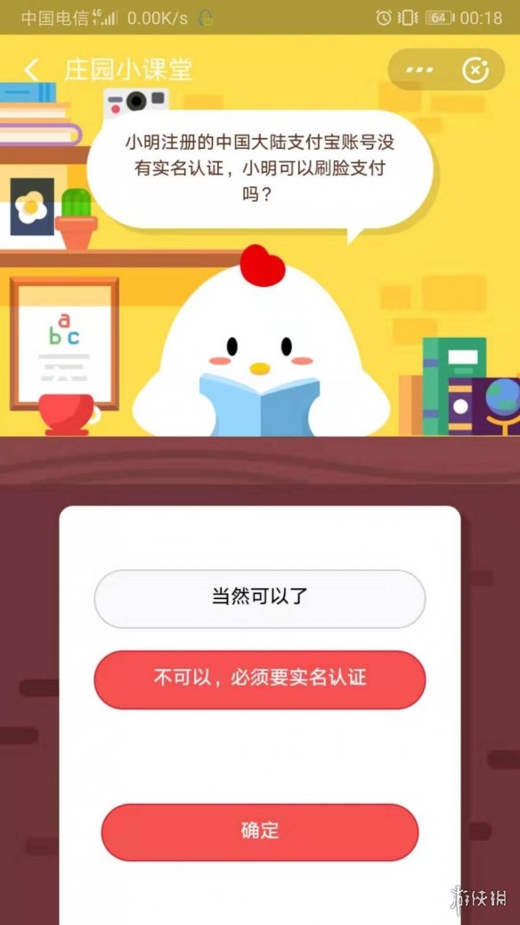 支付宝蚂蚁庄园小课堂2019年6月26日答案 2