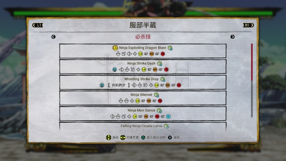 《侍魂晓》服部半藏出招表一览 服部半藏怎么玩？ 2