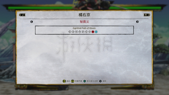 《侍魂晓》橘右京出招表介绍 橘右京秘奥义指令一览 4