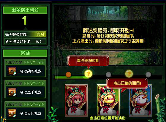 《DNF》胖达变脸秀详解 胖达变脸秀怎么玩? 4