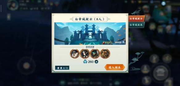 《剑网3指尖江湖》白帝城疑云怎么打 白帝城疑云攻略 1