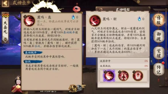《阴阳师》大岳丸怎么样 大岳丸能力分析 2
