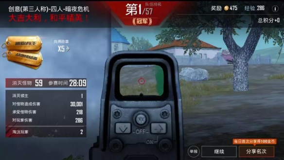 《和平精英》暗夜危机怎么玩 暗夜危机玩法攻略 29