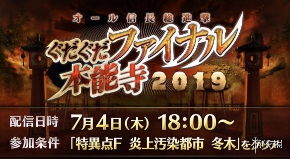 FGO7月3日生放送消息汇总 魔王信长及上杉托莉雅登场 1