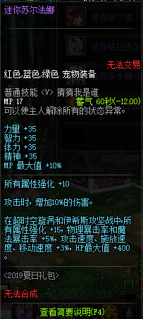 《DNF》2019夏日套宠物介绍 2019夏日套宠物属性是什么？ 9