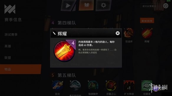 《刀塔霸业》骑士流玩不好怎么办 骑士转型法师操作演示 1