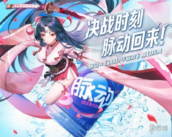 《决战平安京》脉动联动第二弹介绍 脉动夏日庆典六大活动汇总 1