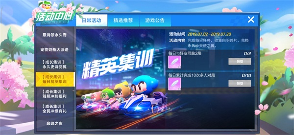 《跑跑卡丁车手游》白羽碎片怎么获得 白羽碎片兑换小天使之翼方法 1