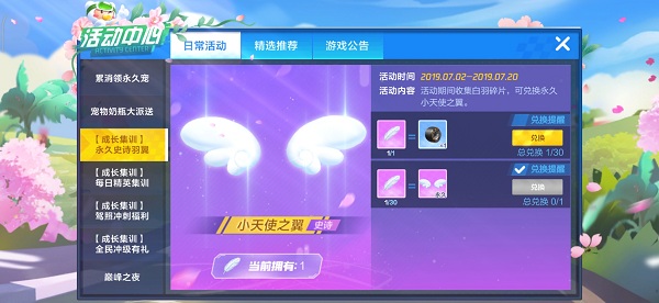 《跑跑卡丁车手游》白羽碎片怎么获得 白羽碎片兑换小天使之翼方法 4