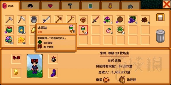 《星露谷物语》提升好感送礼物技巧详解 提升好感送什么好? 5