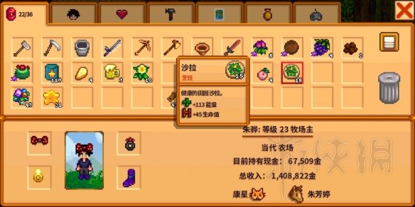 《星露谷物语》提升好感送礼物技巧详解 提升好感送什么好? 3