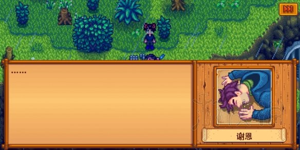 《星露谷物语》提升好感送礼物技巧详解 提升好感送什么好? 4